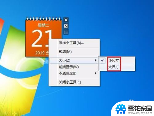 电脑如何设置桌面日历 电脑桌面怎样设置日历