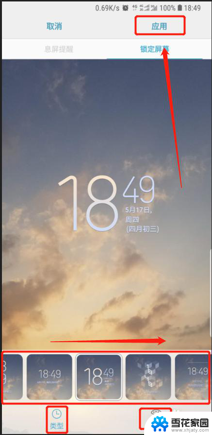 三星屏幕时钟怎么设置 三星galaxy手机锁屏时钟风格设置方法