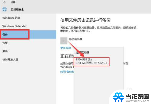 电脑怎么备份整个系统到u盘win10 U盘备份电脑文件步骤