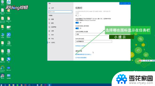 任务栏显示隐藏的图标怎么取消 如何让win10任务栏图标固定显示