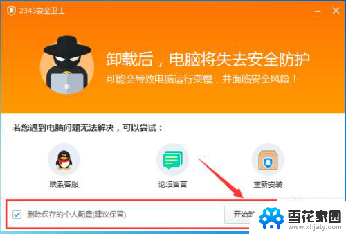 如何彻底删除2345安全卫士 如何完全卸载2345安全卫士
