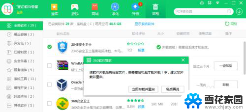 如何彻底删除2345安全卫士 如何完全卸载2345安全卫士