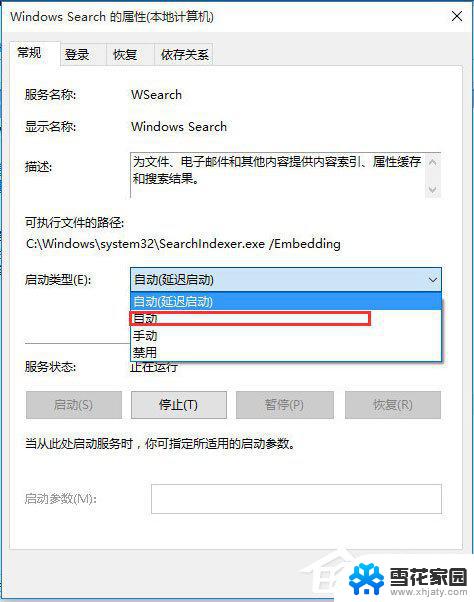 win10搜索突然不能用了 Win10电脑搜索栏无法打开怎么办