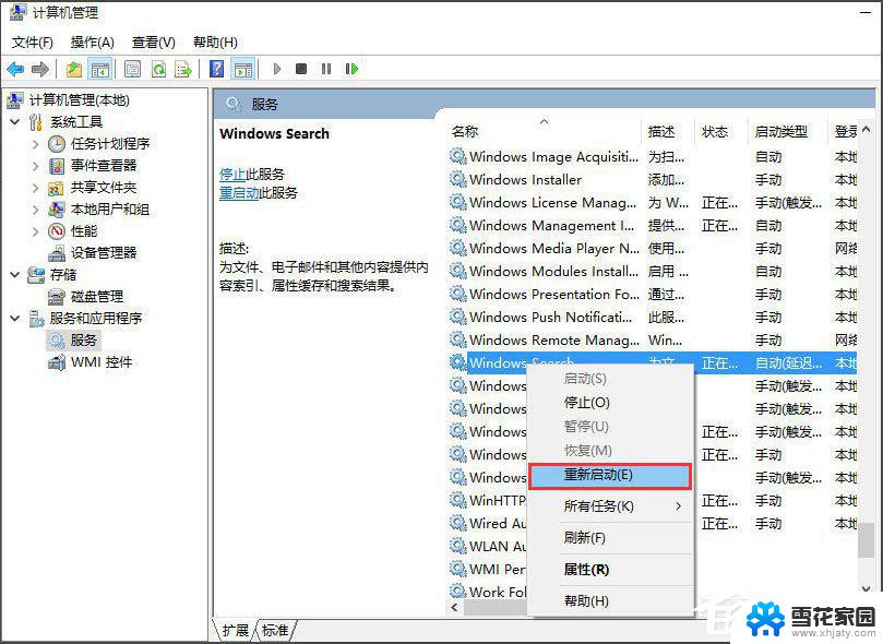 win10搜索突然不能用了 Win10电脑搜索栏无法打开怎么办