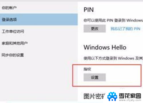 笔记本设置指纹密码在哪里设置 win10指纹密码设置方法