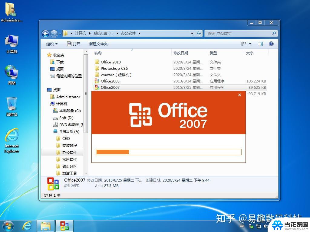 office 2007 绿色版 Microsoft Office 2007 SP3 绿色版下载