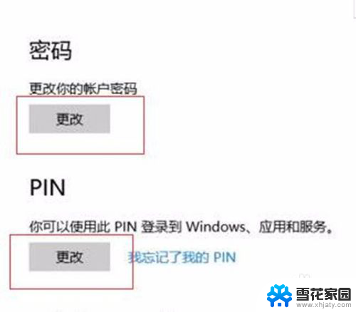 笔记本设置指纹密码在哪里设置 win10指纹密码设置方法