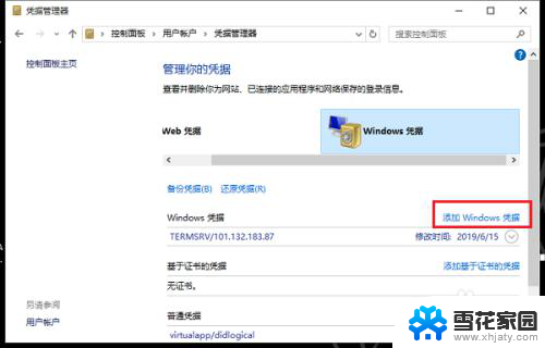 共享电脑网络凭据怎么设置 win10局域网共享资源需要网络凭据