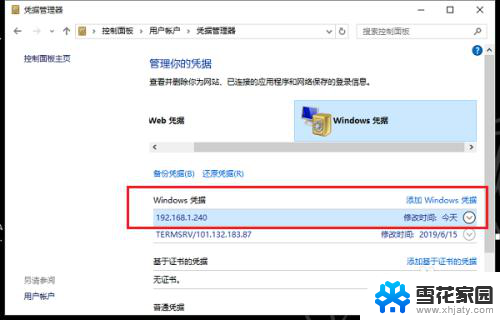 共享电脑网络凭据怎么设置 win10局域网共享资源需要网络凭据