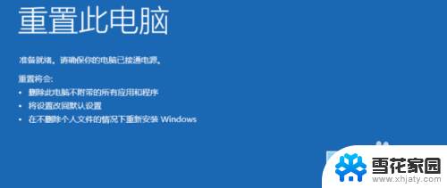 笔记本电脑怎么一键恢复出厂设置 Windows10一键恢复出厂设置详细教程教程