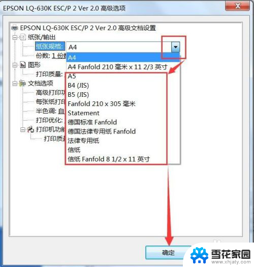 针式打印机尺寸怎么设置 针式打印机纸张大小设置指南