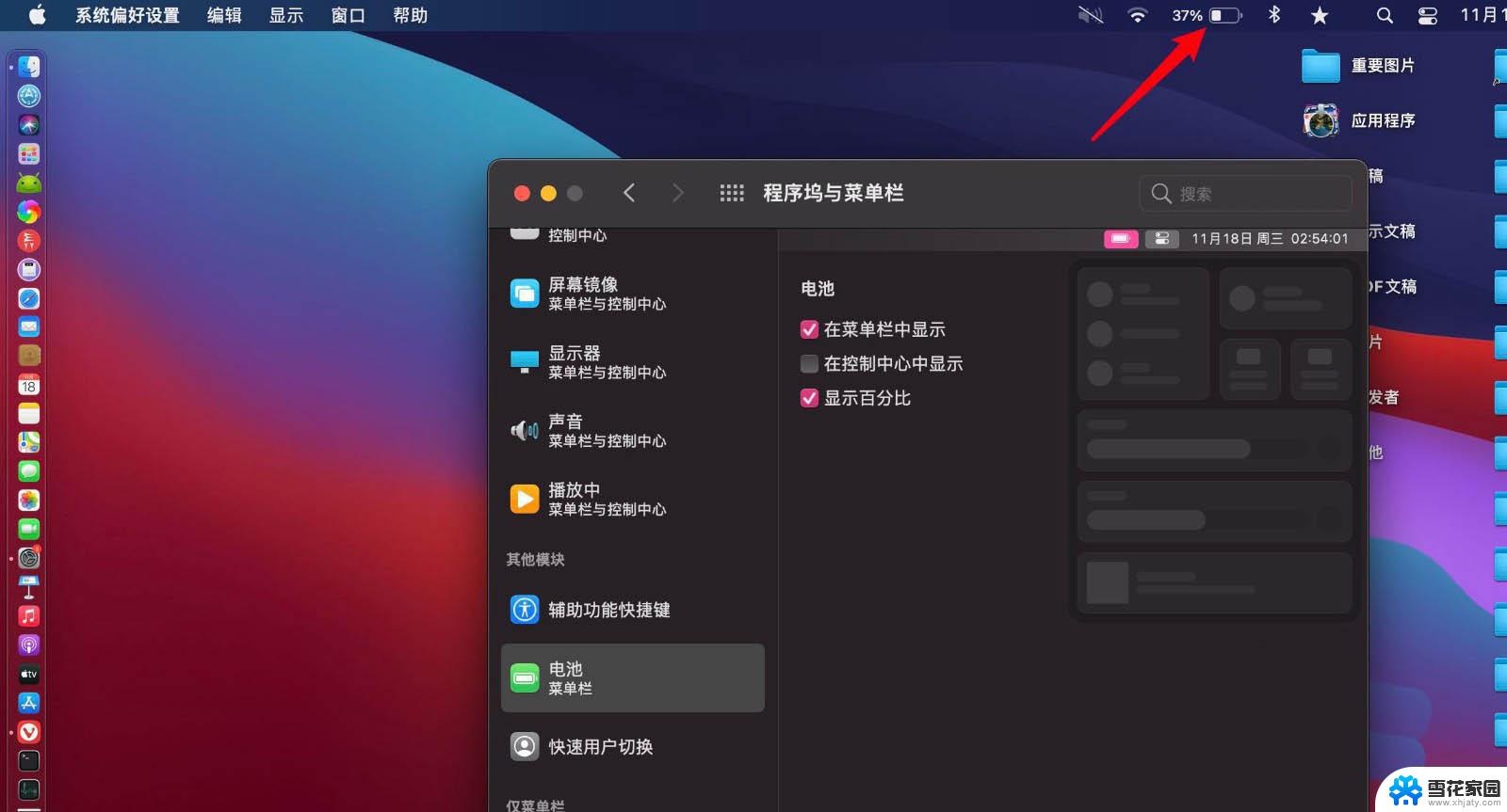 怎样显示电池比例 macOS big sur电池百分比显示在哪里设置