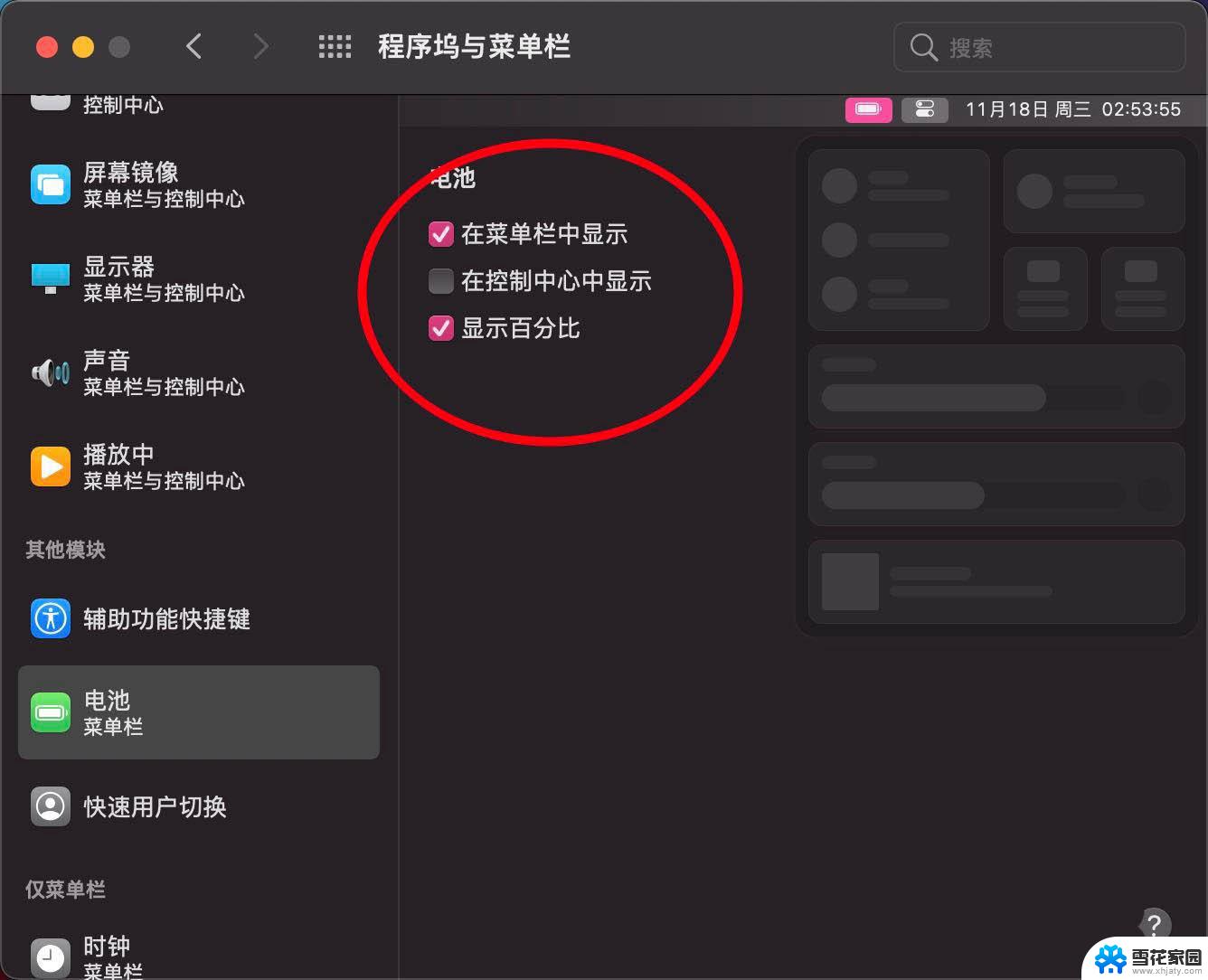 怎样显示电池比例 macOS big sur电池百分比显示在哪里设置