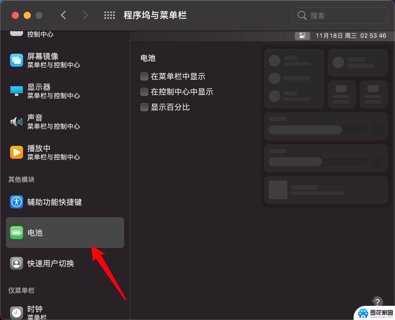 怎样显示电池比例 macOS big sur电池百分比显示在哪里设置