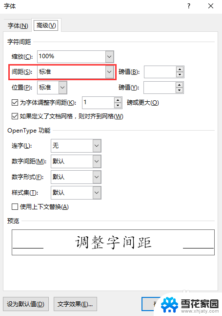 word设置字体间距 如何在中文排版中设置合适的字间距