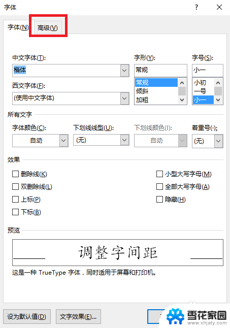 word设置字体间距 如何在中文排版中设置合适的字间距