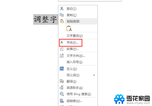 word设置字体间距 如何在中文排版中设置合适的字间距