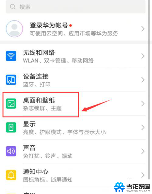 华为桌面怎么换 如何在华为手机上更换桌面壁纸