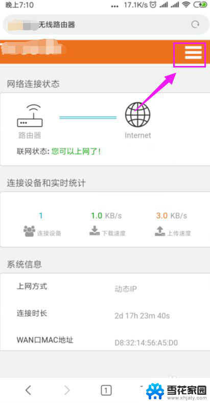 为啥wifi连接不能上网 家里的wifi连接上但无法上网