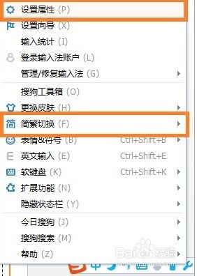 搜狗切换简繁体快捷键 如何在搜狗输入法中切换简繁体