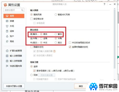 搜狗切换简繁体快捷键 如何在搜狗输入法中切换简繁体