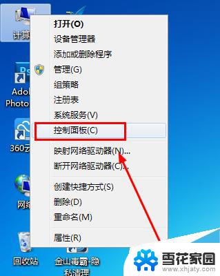 win7 控制面板 Win7打开控制面板快捷方法