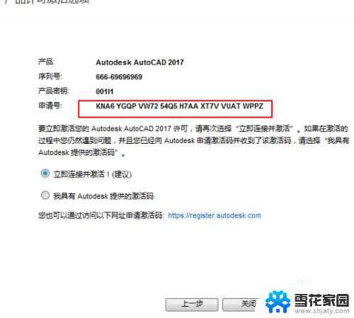 autocad2017如何激活 AutoCAD2017注册激活教程