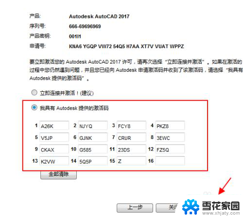 autocad2017如何激活 AutoCAD2017注册激活教程