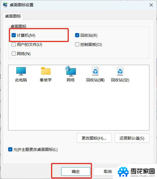 win11的我的电脑图标怎么放到桌面 win11系统如何在桌面上显示我的电脑图标