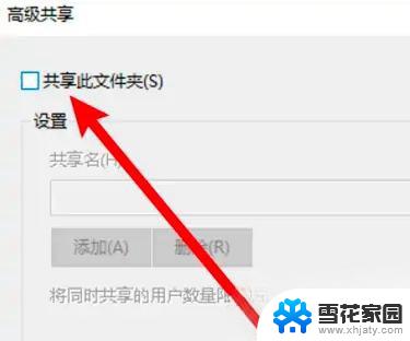 win10电脑共享了别的电脑访问不了 win10设置共享文件其他电脑无权限怎么解决