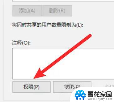 win10电脑共享了别的电脑访问不了 win10设置共享文件其他电脑无权限怎么解决