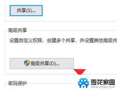 win10电脑共享了别的电脑访问不了 win10设置共享文件其他电脑无权限怎么解决