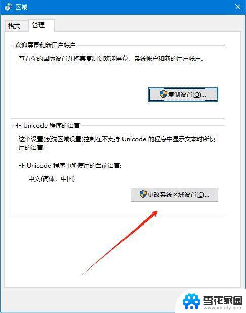 win10修改字符编码, Win10电脑修改系统编码的操作步骤