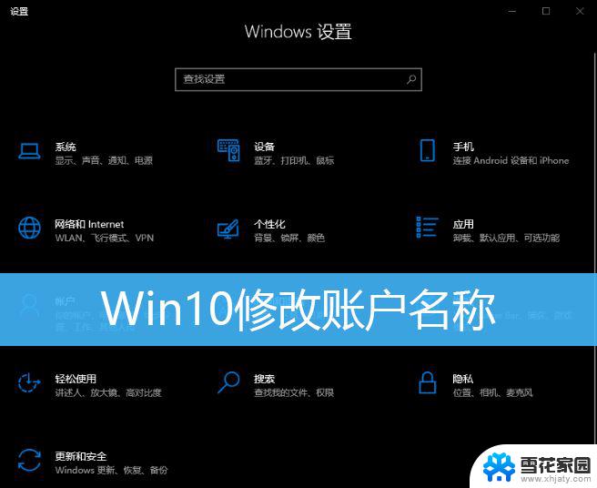 怎么改win10设备名 Win10如何修改账户名称