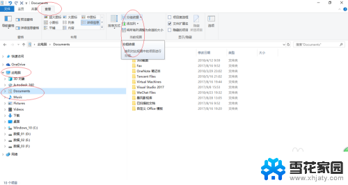 win10 文件夹 组 Windows 10资源管理器文件夹名称分组筛选功能