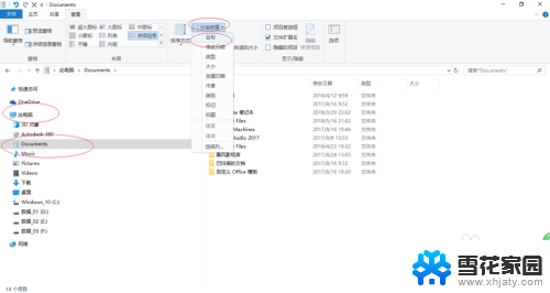 win10 文件夹 组 Windows 10资源管理器文件夹名称分组筛选功能