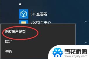 更改密码win10 win10管理员密码修改方法