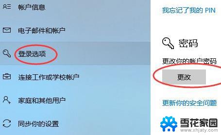 更改密码win10 win10管理员密码修改方法