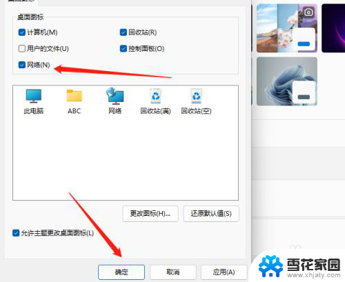 win桌面网络图标如何显示出来 Windows11电脑如何在桌面显示网络图标