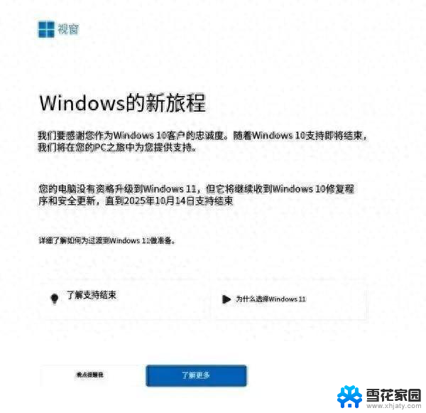 微软宣布Win10即将停止支持！数亿台电脑是否面临报废？