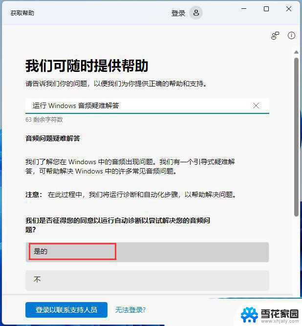 win11笔记本没有声音无法找到输出设备 Win11找不到声音设置的解决办法