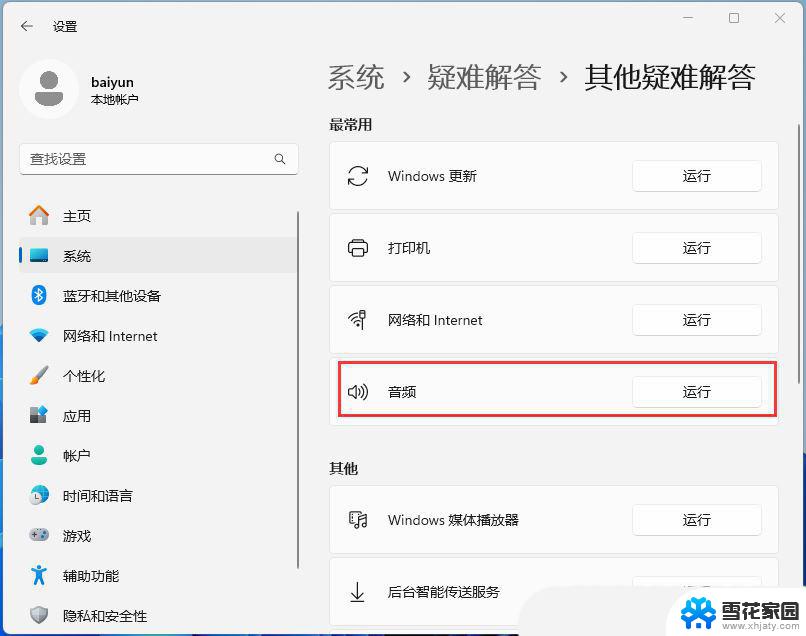 win11笔记本没有声音无法找到输出设备 Win11找不到声音设置的解决办法