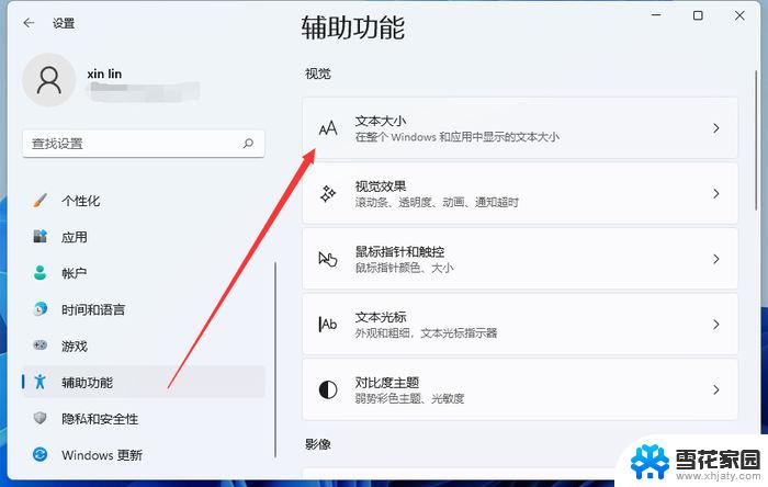 设置电脑字体怎么设置win11 Windows11系统字体如何设置