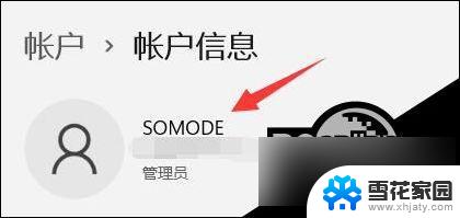 win11用户名 更改 Win11修改用户名的详细教程