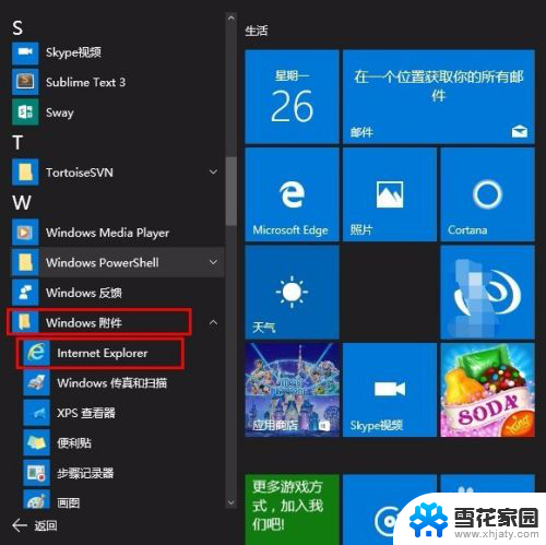 win10浏览器位置 win10 IE浏览器在哪里下载