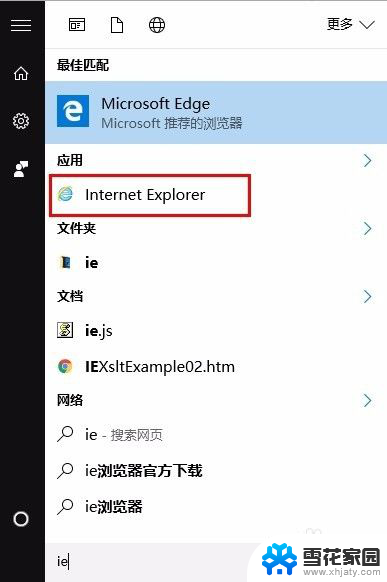 win10浏览器位置 win10 IE浏览器在哪里下载