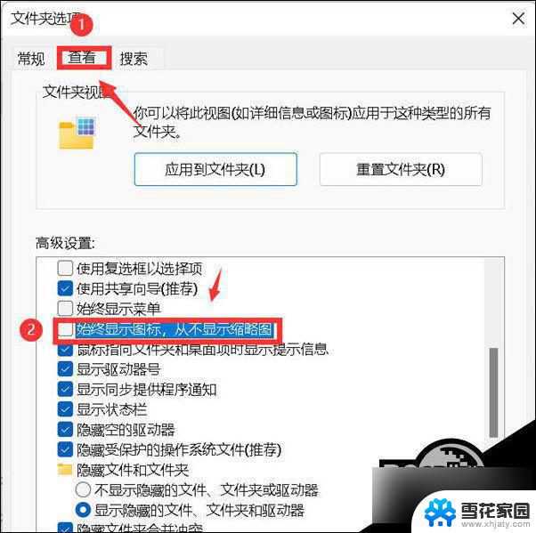 win11始终显示图标,从不显示缩略图 Win11文件夹缩略图不显示如何解决