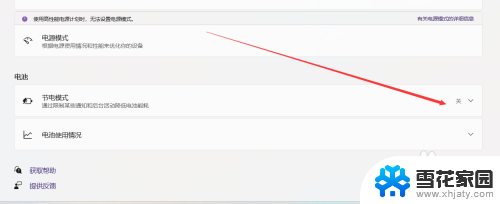 win11不能开启节电模式 win11系统如何打开电脑节电模式