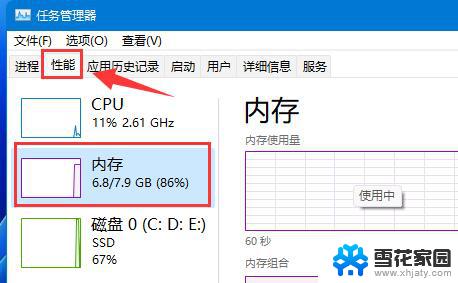 win11看内存占用 Win11内存占用情况查看方法