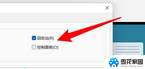 win11回收站桌面图标 Win11怎样隐藏桌面的回收站图标